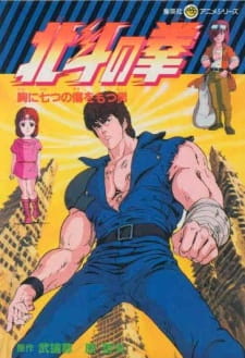 Hokuto no Ken (Fist of the North Star) - MyAnimeList.net website picture